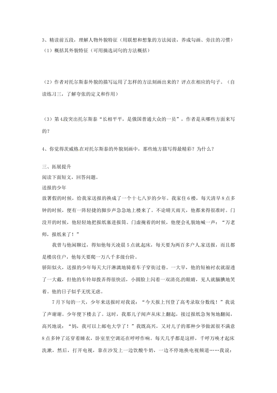 湖南省郴州市嘉禾县坦坪中学八年级语文下册 4列夫·托尔斯泰学案 新人教版_第2页