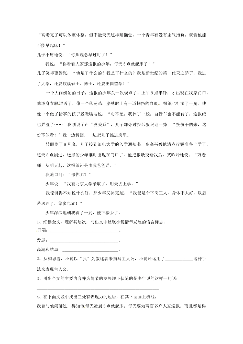 湖南省郴州市嘉禾县坦坪中学八年级语文下册 4列夫·托尔斯泰学案 新人教版_第3页
