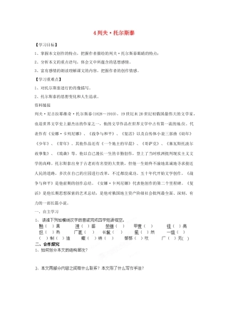湖南省郴州市嘉禾县坦坪中学八年级语文下册 4列夫·托尔斯泰学案 新人教版