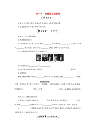 八年级生物下册 5.3.1 发酵食品的制作导学案 冀教版-冀教版初中八年级下册生物学案