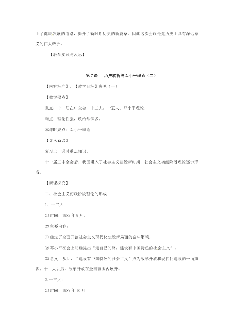 八年级历史下册第7课《历史转折与邓小平理论》（2个课时）教案 华东师大版_第3页