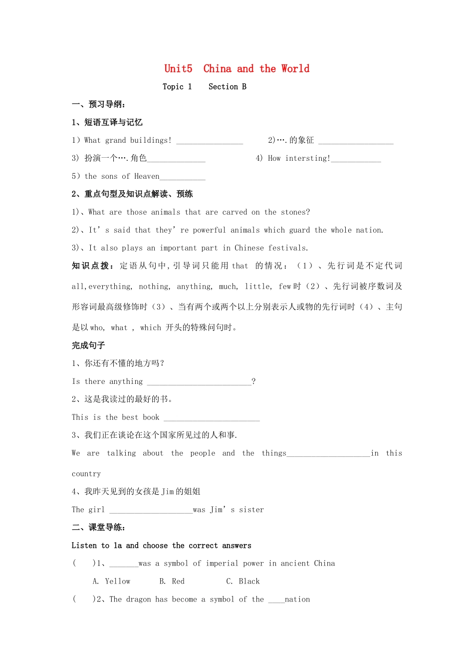 广东省清远市九年级英语下册 Unit 5 Topic 1 China attracts millions of tourists from all over the world Section B导学案 （新版）仁爱版-（新版）仁爱版初中九年级下册英语学案_第1页