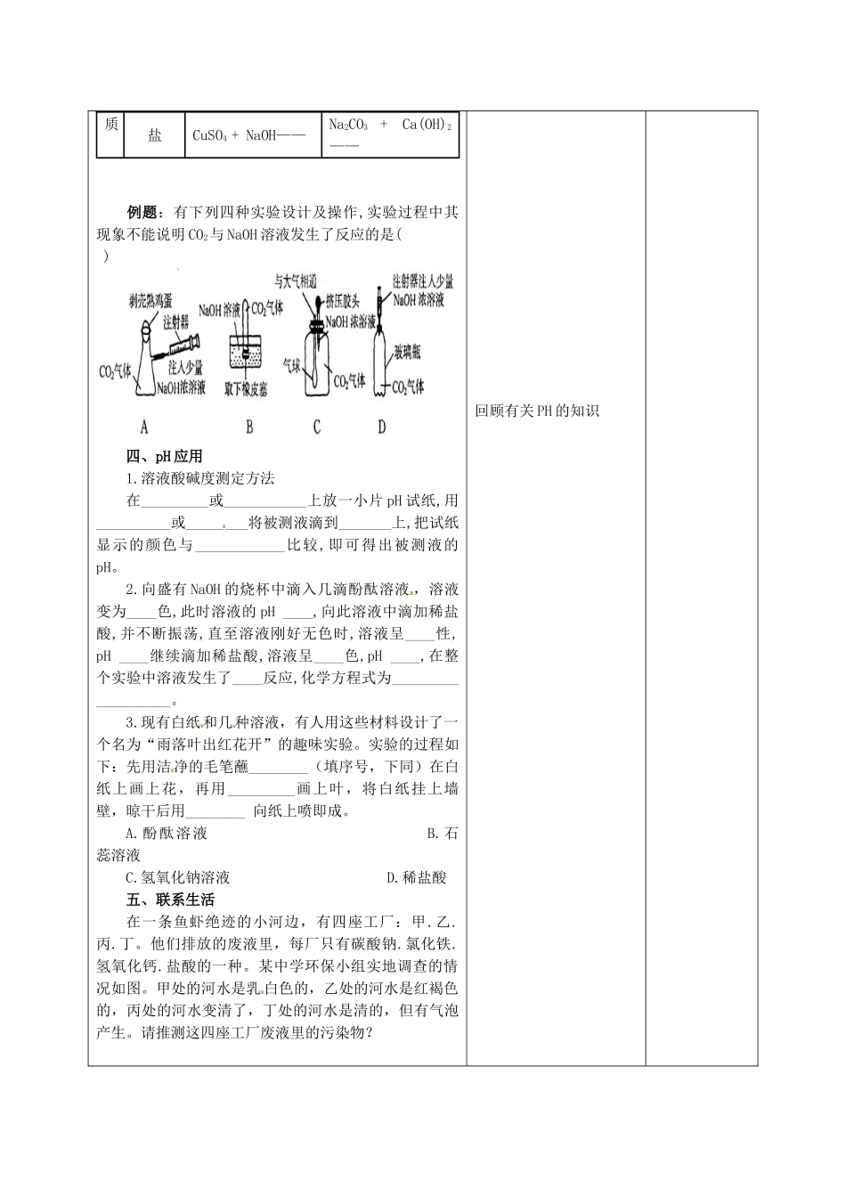 甘肃省武威第十一中学九年级化学下册《第十单元 酸和碱》复习教案 （新版）新人教版_第3页