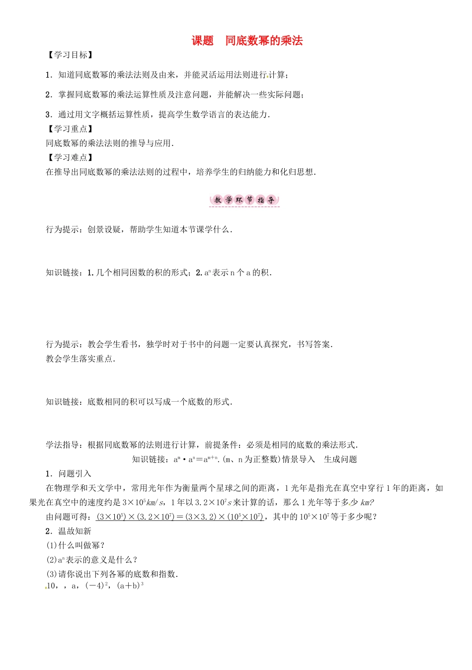 八年级数学上册 12 整式的乘除 课题 同底数幂的乘法学案 （新版）华东师大版-（新版）华东师大版初中八年级上册数学学案_第1页