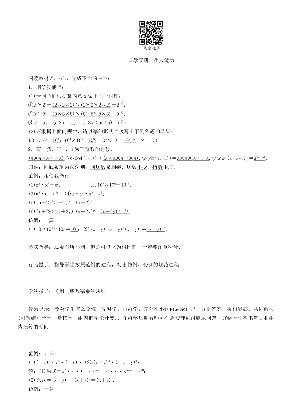 八年级数学上册 12 整式的乘除 课题 同底数幂的乘法学案 （新版）华东师大版-（新版）华东师大版初中八年级上册数学学案_第2页