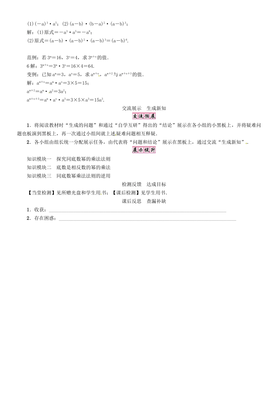 八年级数学上册 12 整式的乘除 课题 同底数幂的乘法学案 （新版）华东师大版-（新版）华东师大版初中八年级上册数学学案_第3页