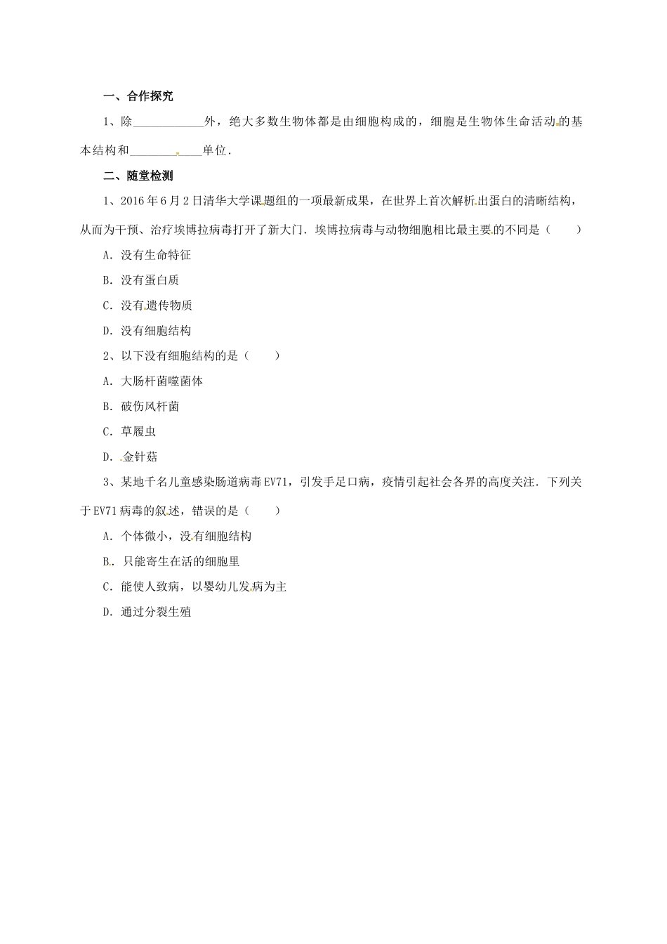 八年级生物下册 13.7 病毒导学案 北京课改版-北京课改版初中八年级下册生物学案_第2页