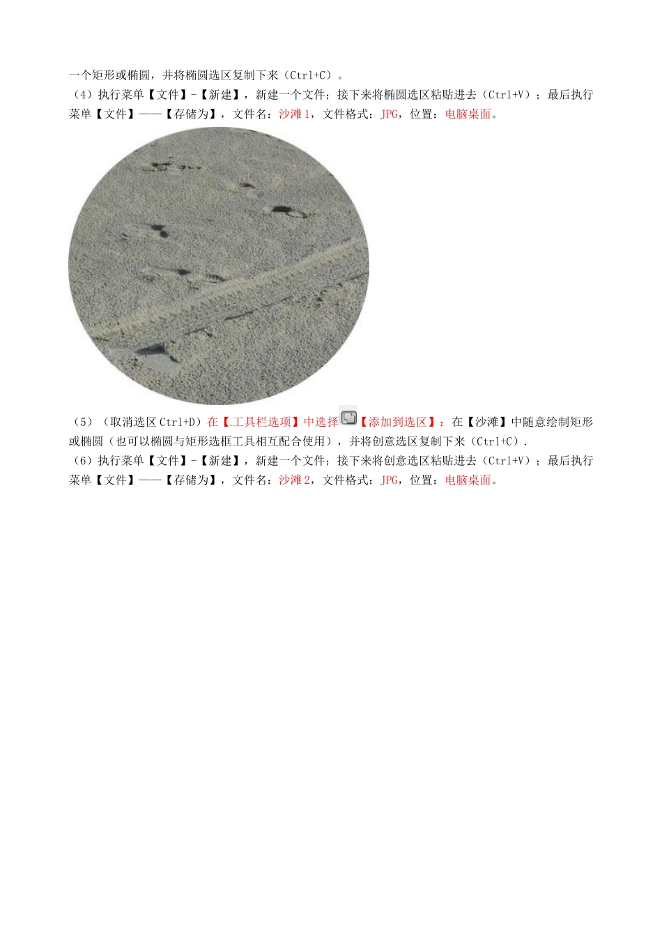 八年级信息技术上册 第9课 选取工具（1）指导教学书-人教版初中八年级上册信息技术教学案_第2页