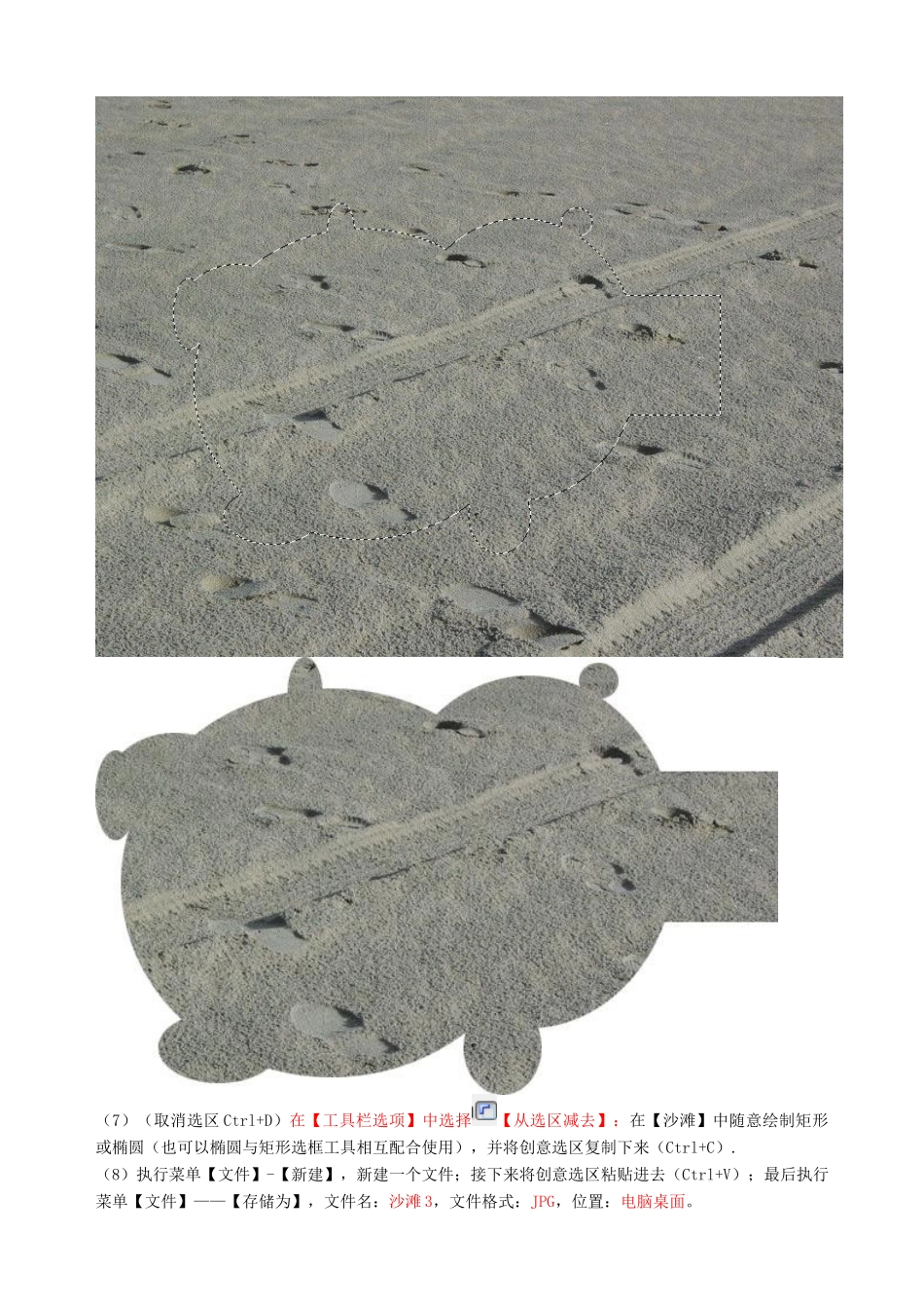 八年级信息技术上册 第9课 选取工具（1）指导教学书-人教版初中八年级上册信息技术教学案_第3页