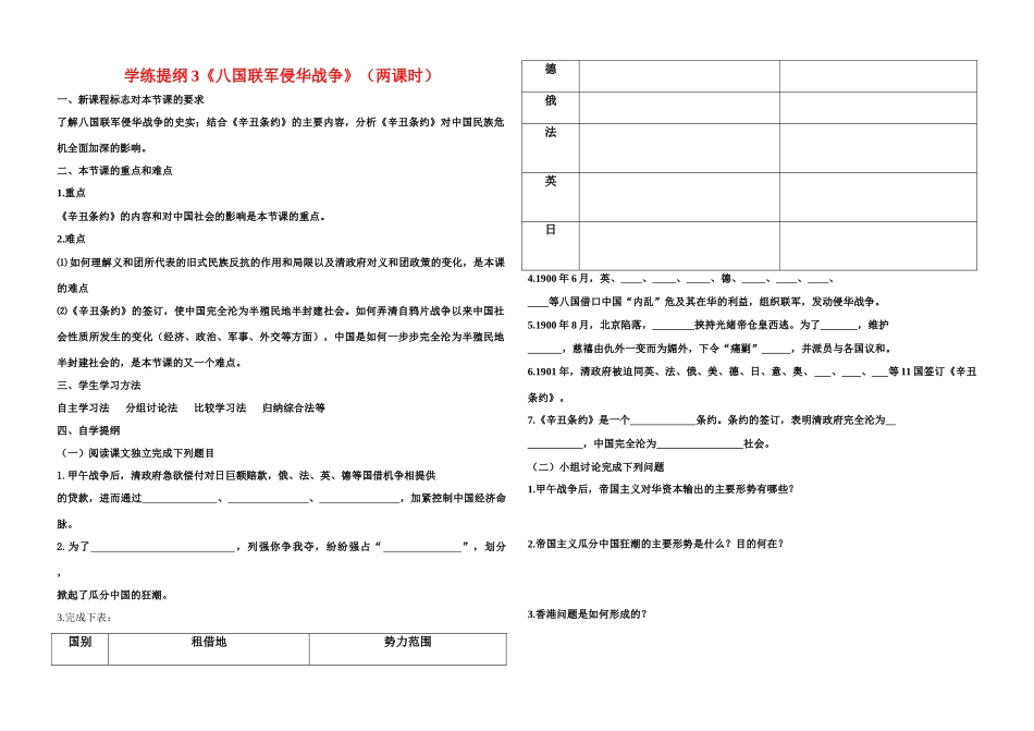 八年级历史上册学练提纲3教案华东师大版_第1页