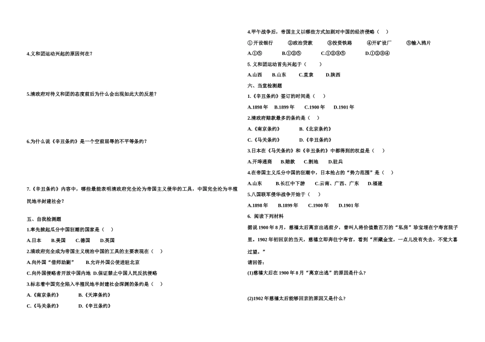 八年级历史上册学练提纲3教案华东师大版_第2页