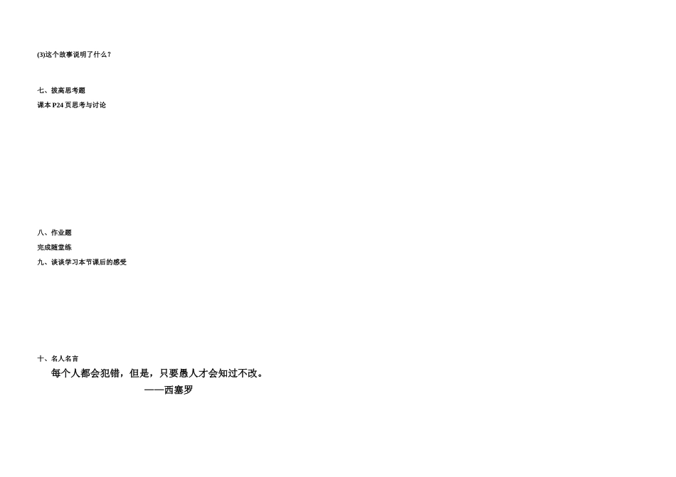 八年级历史上册学练提纲3教案华东师大版_第3页