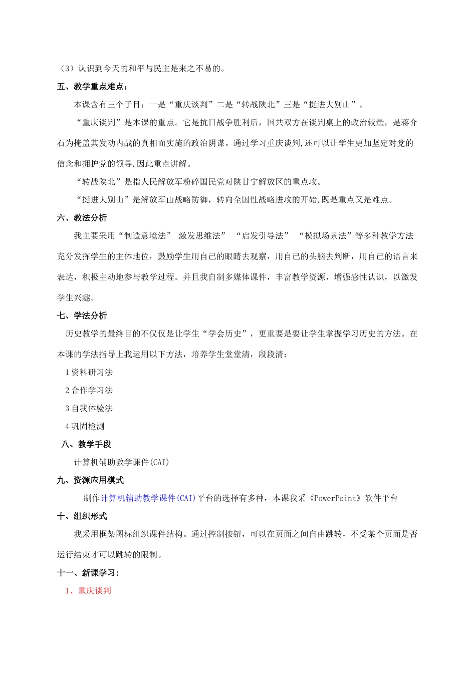 八年级历史上册 第17课《内战的烽火》教学设计 人教新课标版_第2页