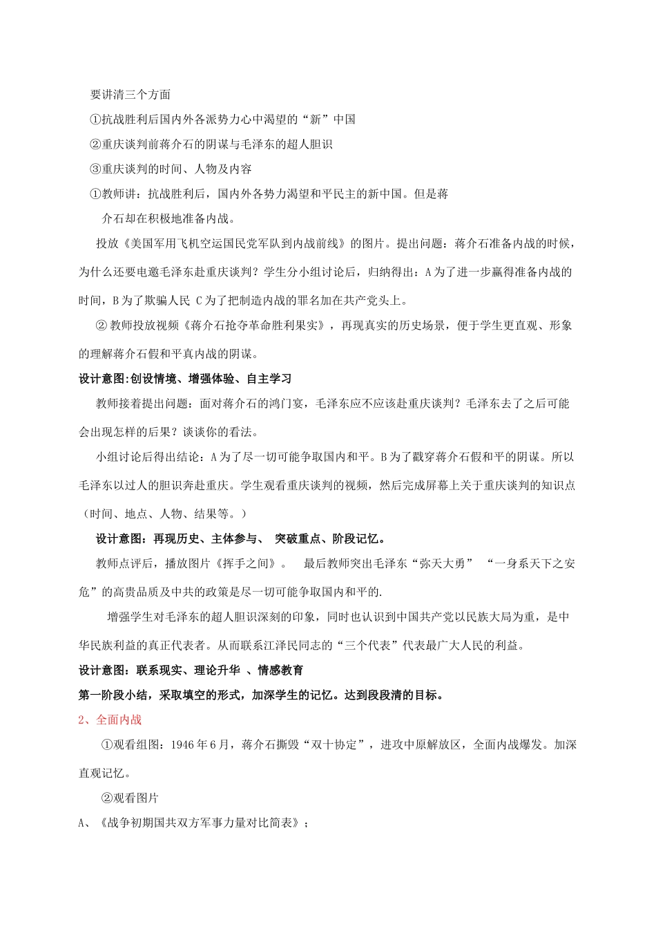 八年级历史上册 第17课《内战的烽火》教学设计 人教新课标版_第3页