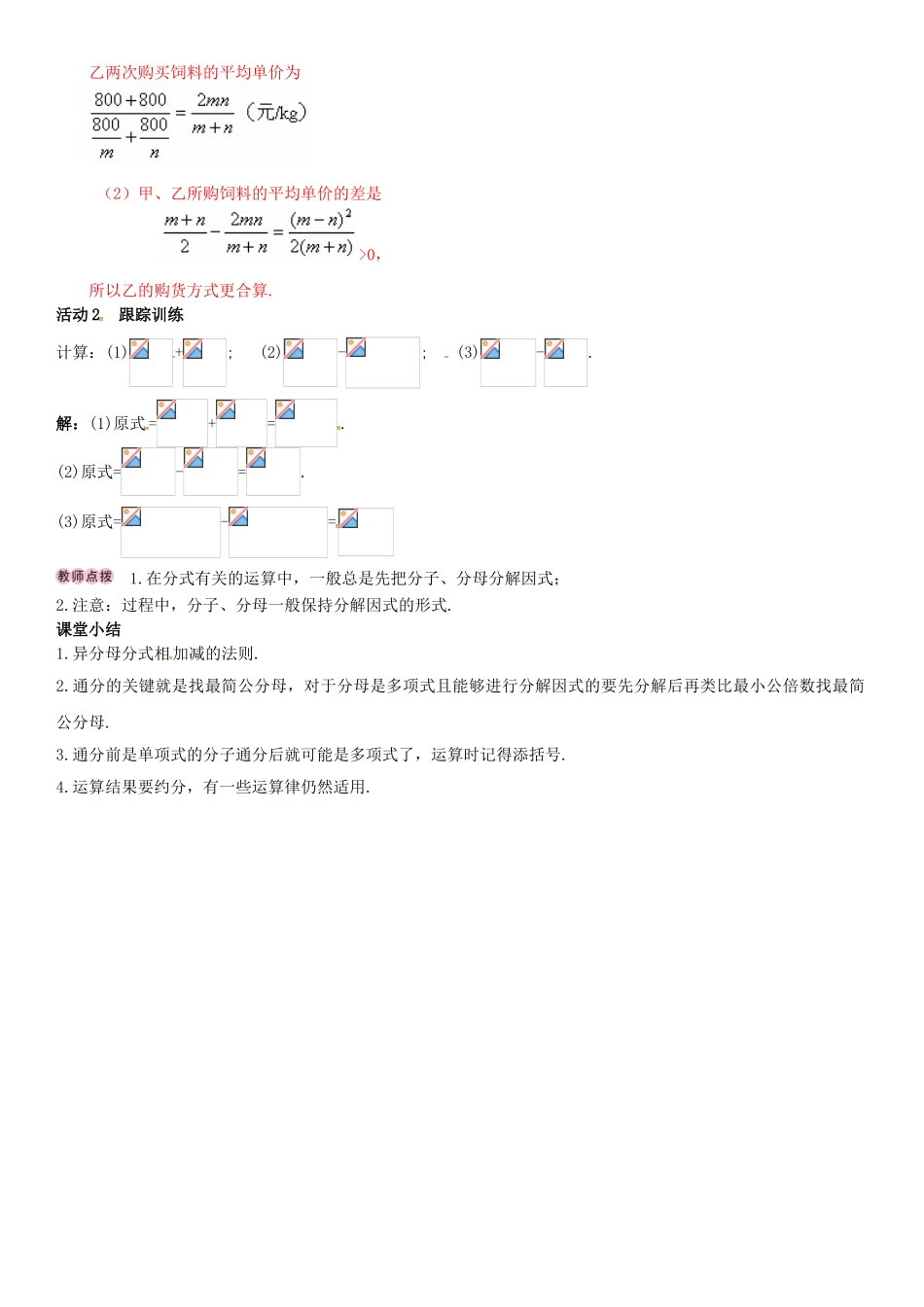 春八年级数学下册 5.3 分式的加减法 第2课时 异分母分式的加减法导学案 （新版）北师大版-（新版）北师大版初中八年级下册数学学案_第2页