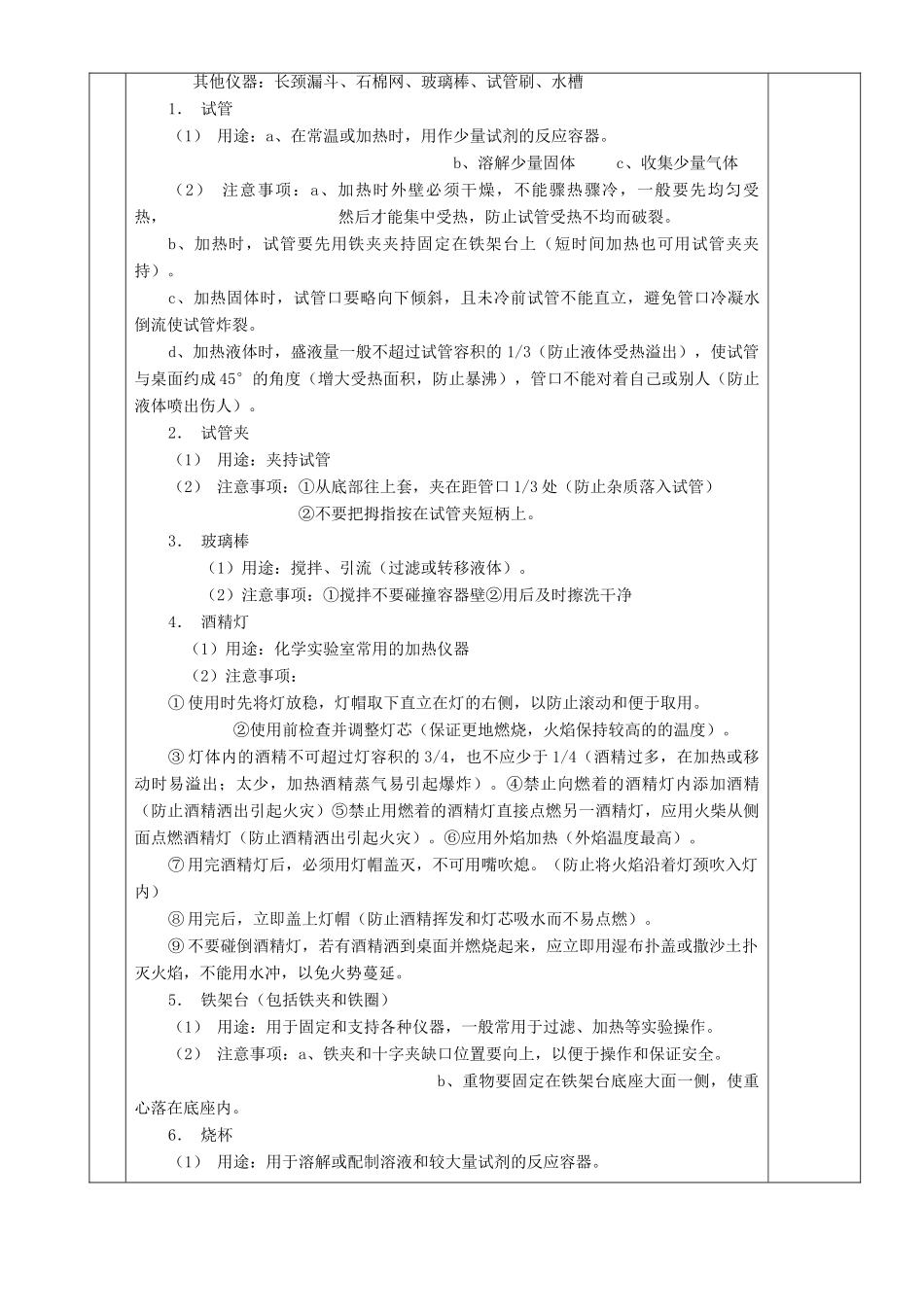 湖南省茶陵县世纪星实验学校九年级化学《走进化学实验室》教案_第2页