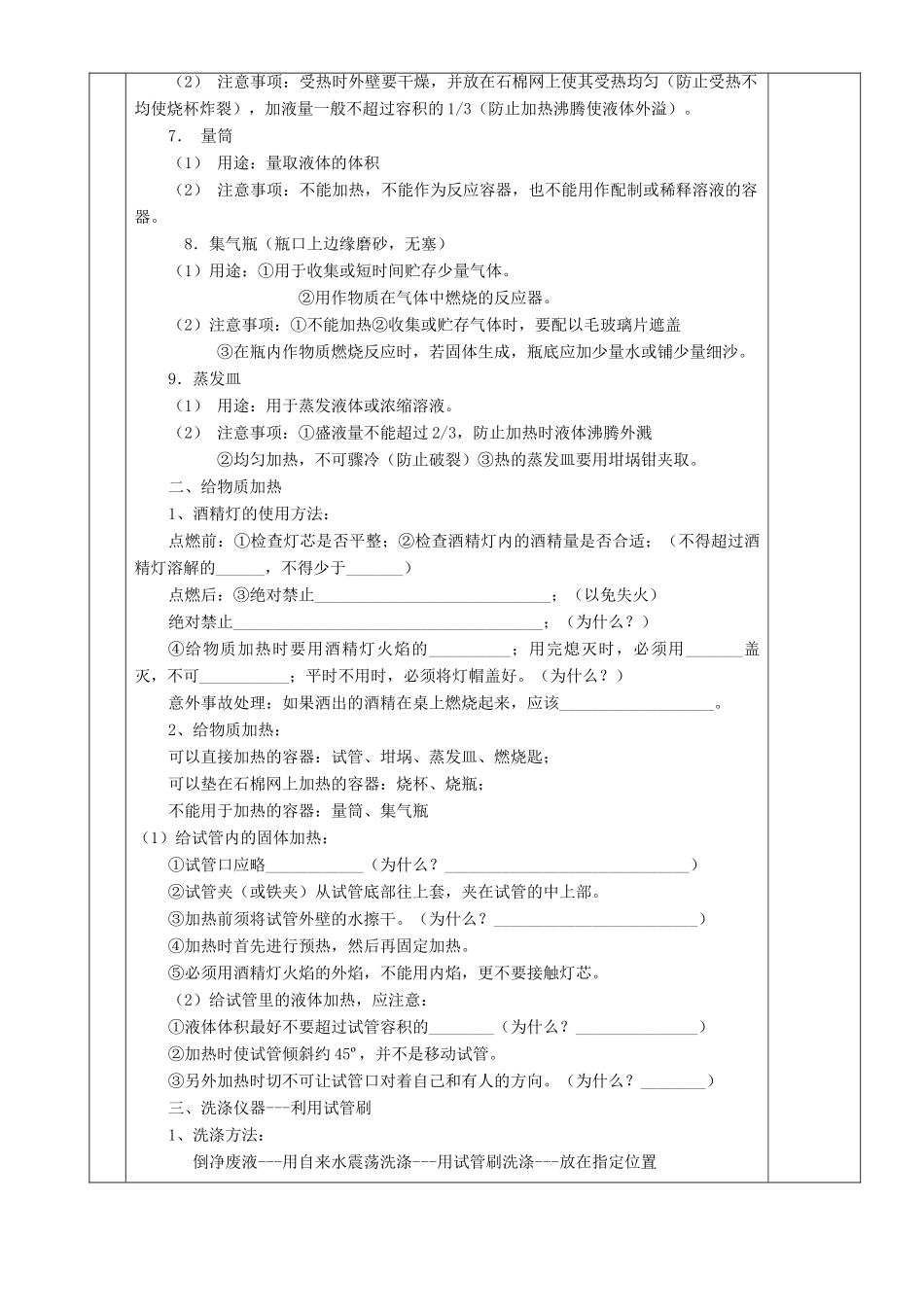 湖南省茶陵县世纪星实验学校九年级化学《走进化学实验室》教案_第3页