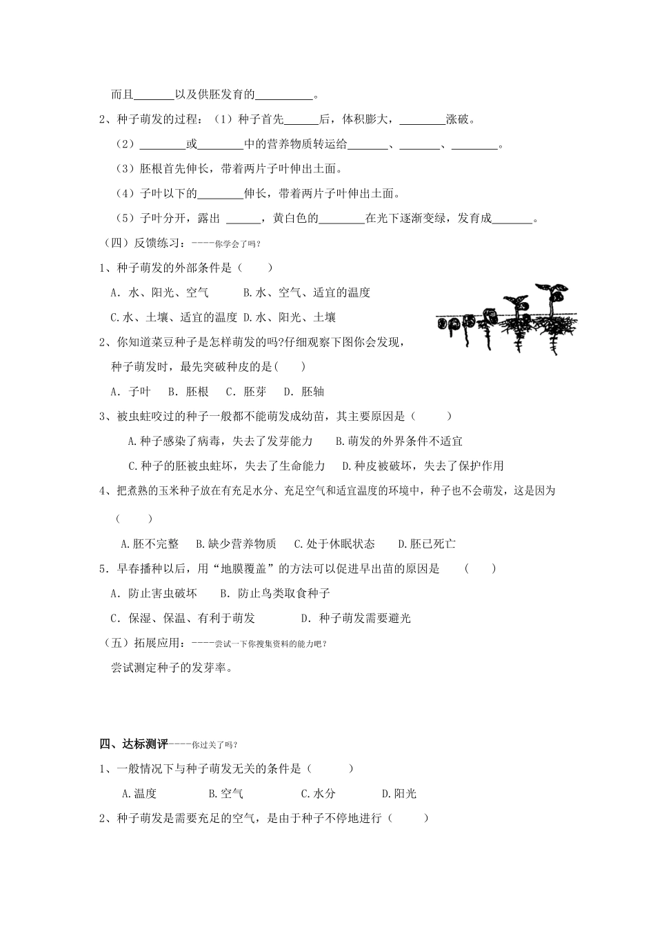 八年级生物上第四单元第一章 第四节 种子的萌发（学案）济南版_第3页
