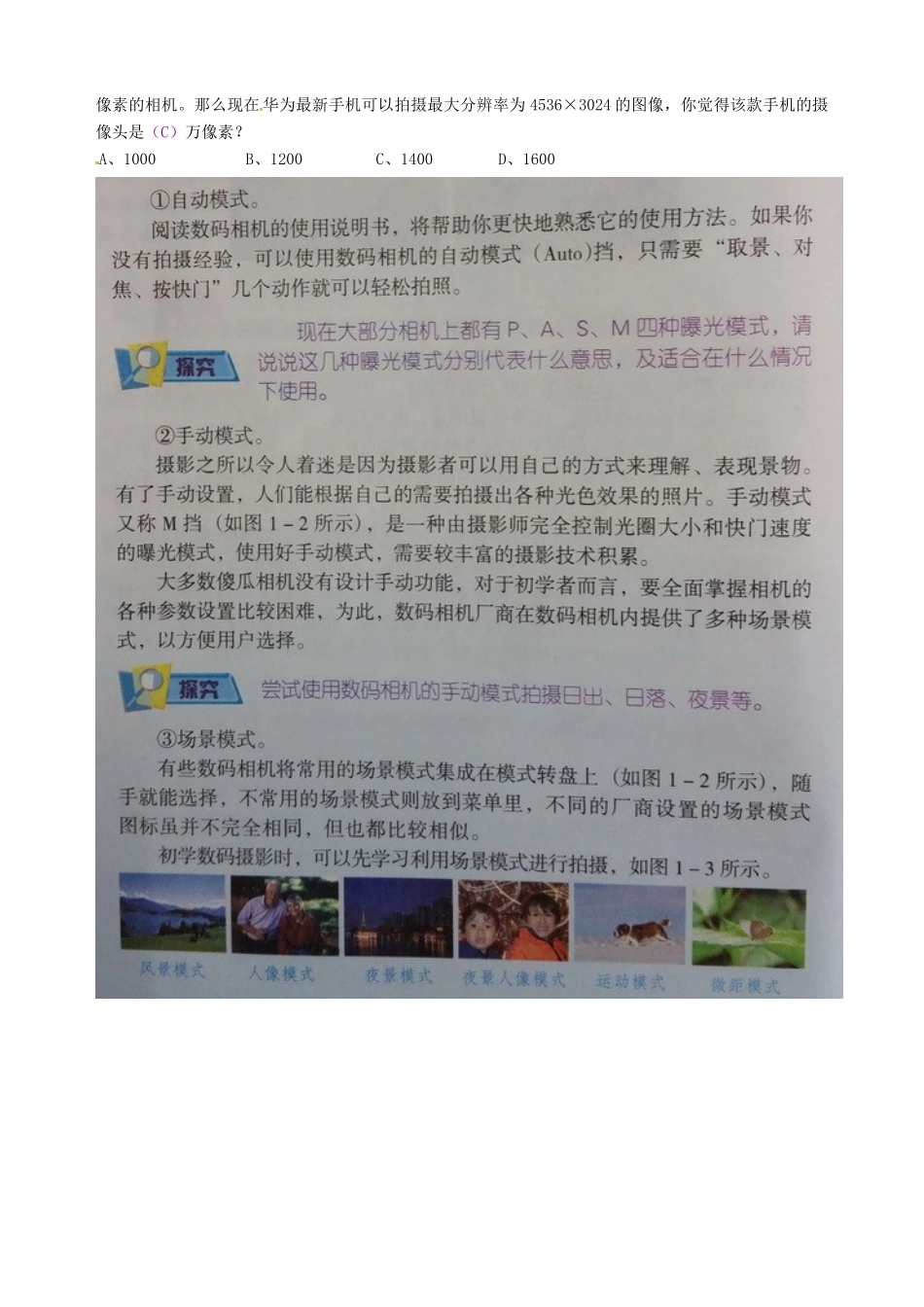 八年级信息技术上册 第8课 理论知识检测（1）指导教学书-人教版初中八年级上册信息技术教学案_第2页