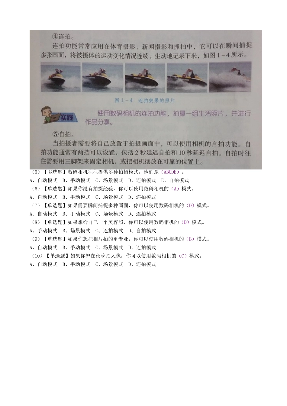 八年级信息技术上册 第8课 理论知识检测（1）指导教学书-人教版初中八年级上册信息技术教学案_第3页