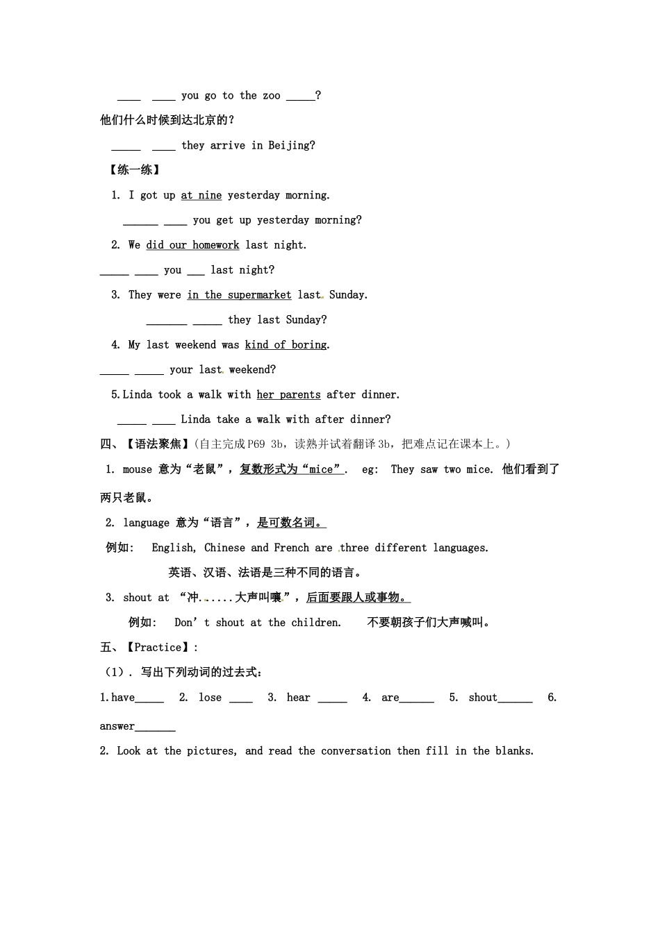 春七年级英语下册 Unit 12 What did you do last weekend Section A（Grammar Focus-3c）导学案 （新版）人教新目标版-（新版）人教新目标版初中七年级下册英语学案_第2页