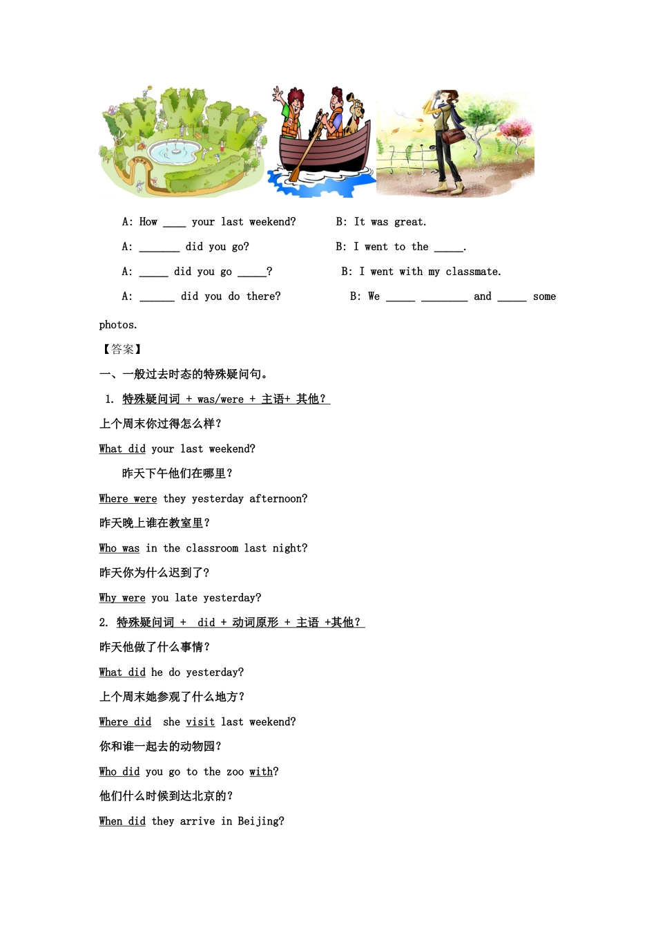 春七年级英语下册 Unit 12 What did you do last weekend Section A（Grammar Focus-3c）导学案 （新版）人教新目标版-（新版）人教新目标版初中七年级下册英语学案_第3页