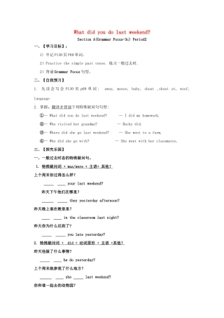 春七年级英语下册 Unit 12 What did you do last weekend Section A（Grammar Focus-3c）导学案 （新版）人教新目标版-（新版）人教新目标版初中七年级下册英语学案