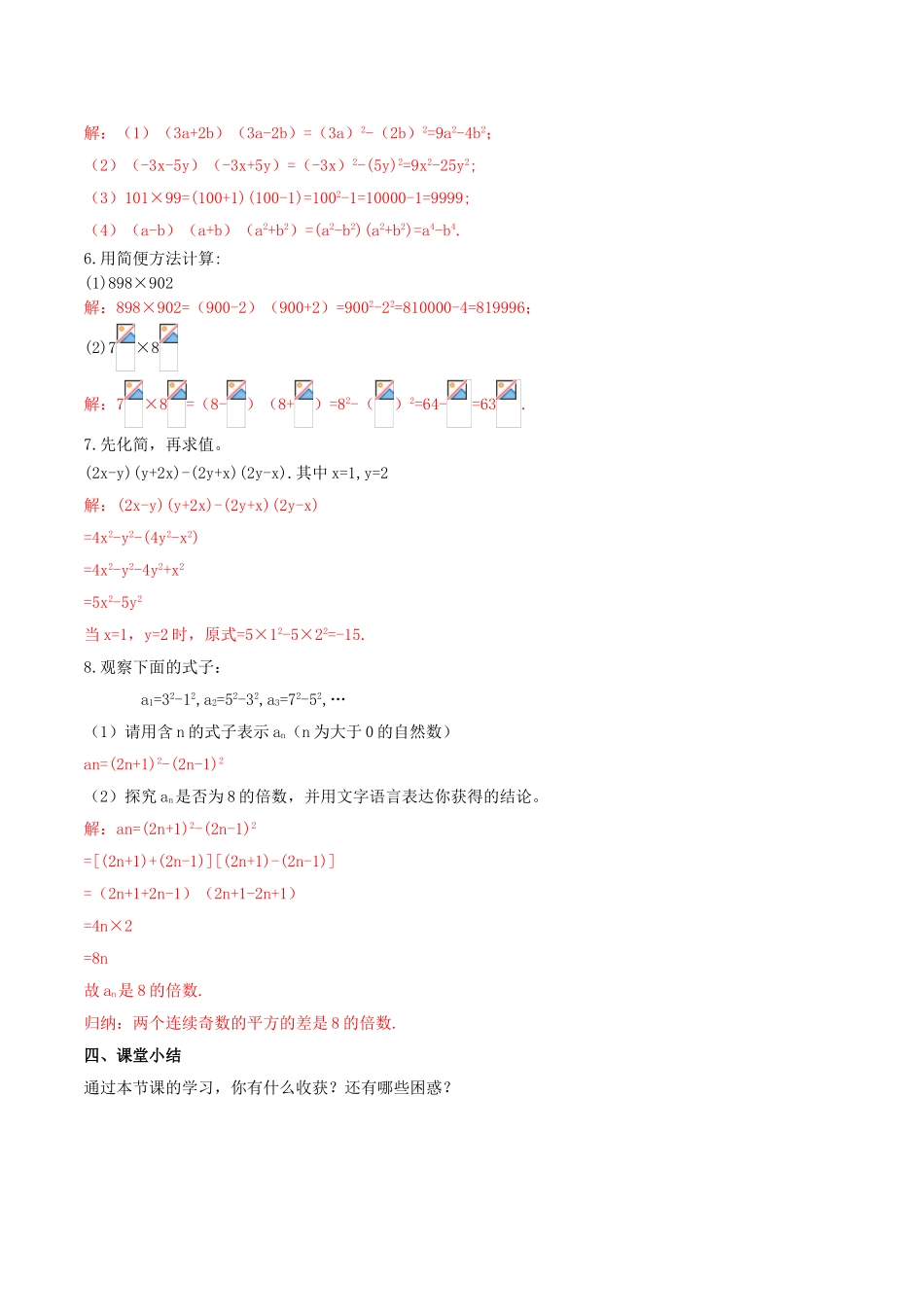 北大绿卡八年级数学上册 14.2.1平方差公式学案（含解析）（新版）新人教版-（新版）新人教版初中八年级上册数学学案_第3页