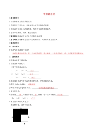 北大绿卡八年级数学上册 14.2.1平方差公式学案（含解析）（新版）新人教版-（新版）新人教版初中八年级上册数学学案