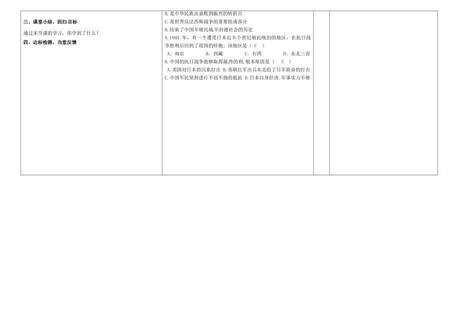 河南省周口市淮阳县西城中学八年级历史上册《第17课 抗战胜利与中共七大的召开》教案 中华书局版_第3页