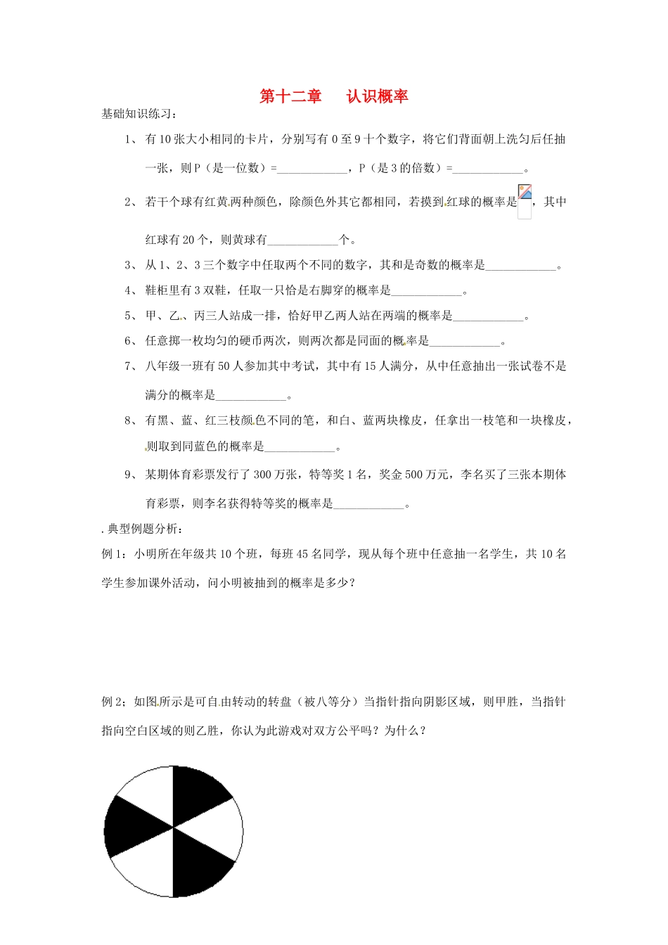 八年级数学下册 第十二章认识概率复习学案 苏科版_第1页