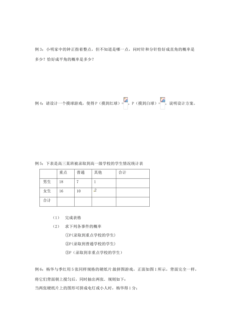 八年级数学下册 第十二章认识概率复习学案 苏科版_第2页