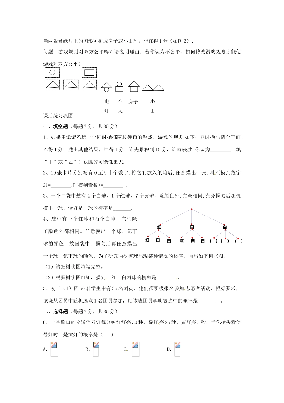 八年级数学下册 第十二章认识概率复习学案 苏科版_第3页