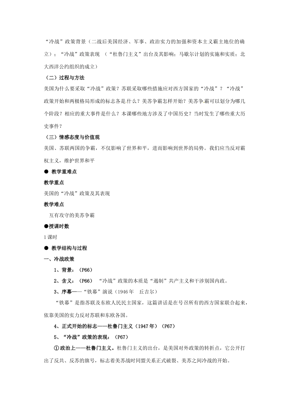 河北省石家庄市第八中学九年级历史下册 第四单元 冷战局面下的全球性竞争教学设计 冀教版_第2页