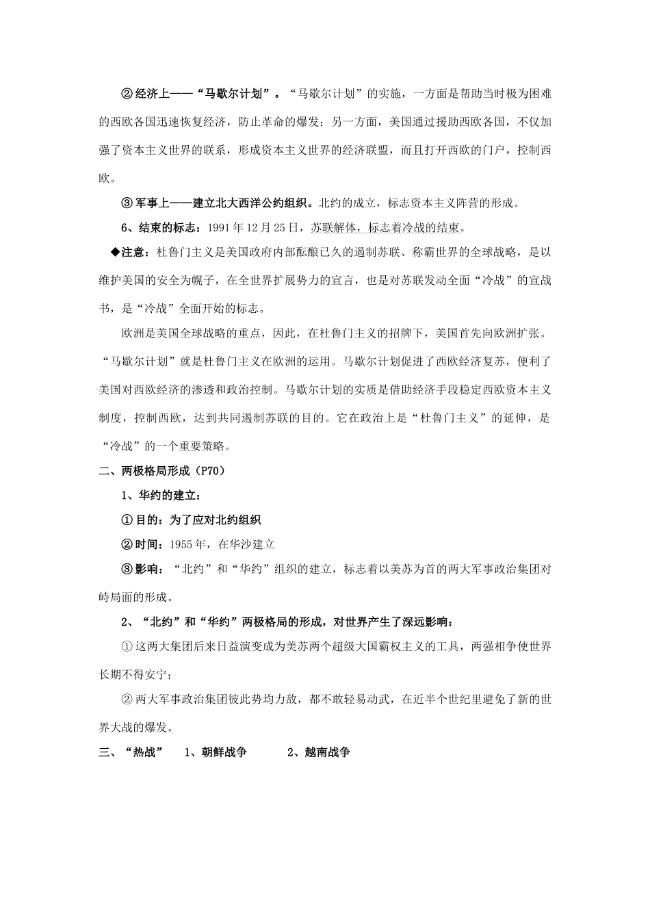 河北省石家庄市第八中学九年级历史下册 第四单元 冷战局面下的全球性竞争教学设计 冀教版_第3页