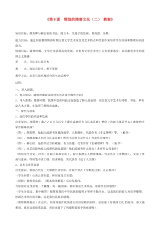 江苏省东台市唐洋镇中学七年级历史下册《第8课 辉煌的隋唐文化（二） 》教案 新人教版