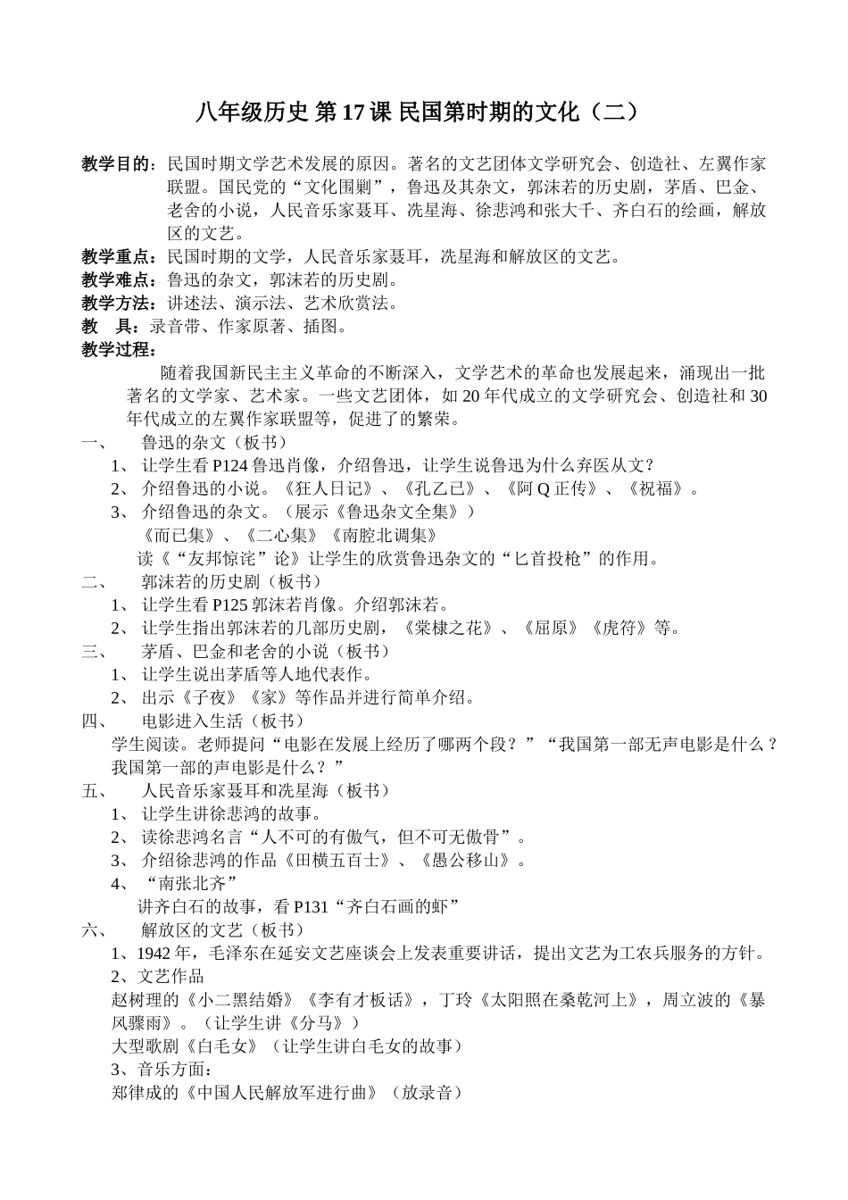 八年级历史 第17课 民国第时期的文化教案二_第1页