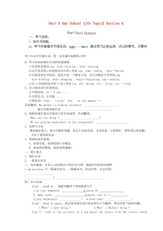 海南省海口市第十四中学七年级英语下册 Unit 5 Our School Life Topic2 Section A导学案（无答案） 仁爱版