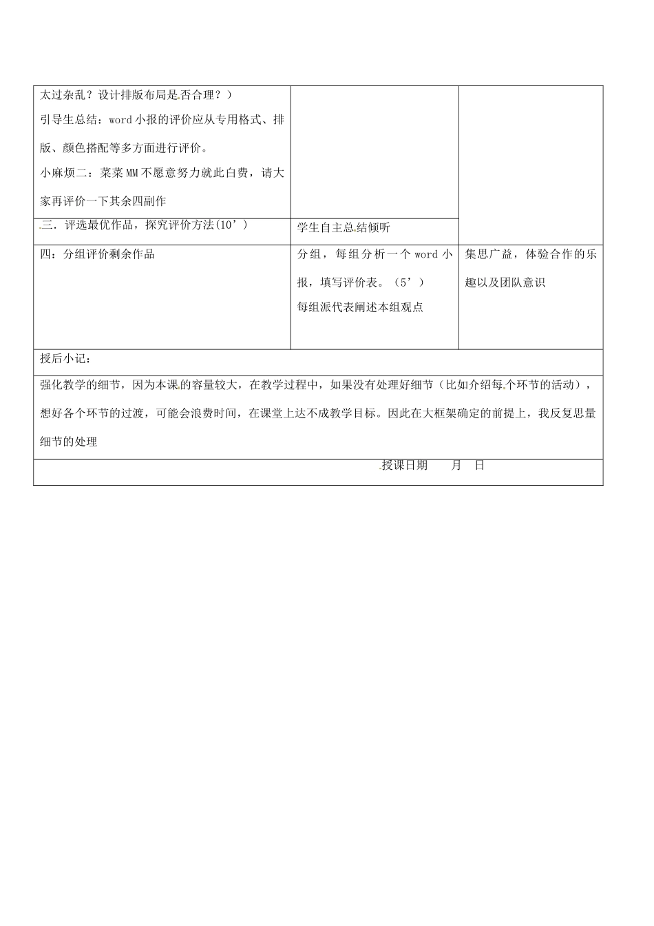 八年级信息技术上册 第4章 第2节 作品发布和评价教案 苏教版-苏教版初中八年级上册信息技术教案_第2页