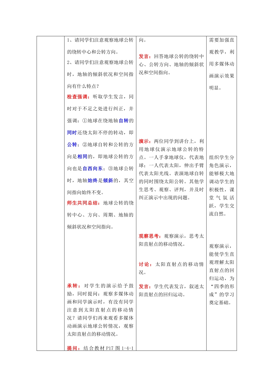 （水滴系列）七年级地理上册 第一章 第4节 地球的公转教案 （新版）商务星球版-（新版）商务星球版初中七年级上册地理教案_第2页