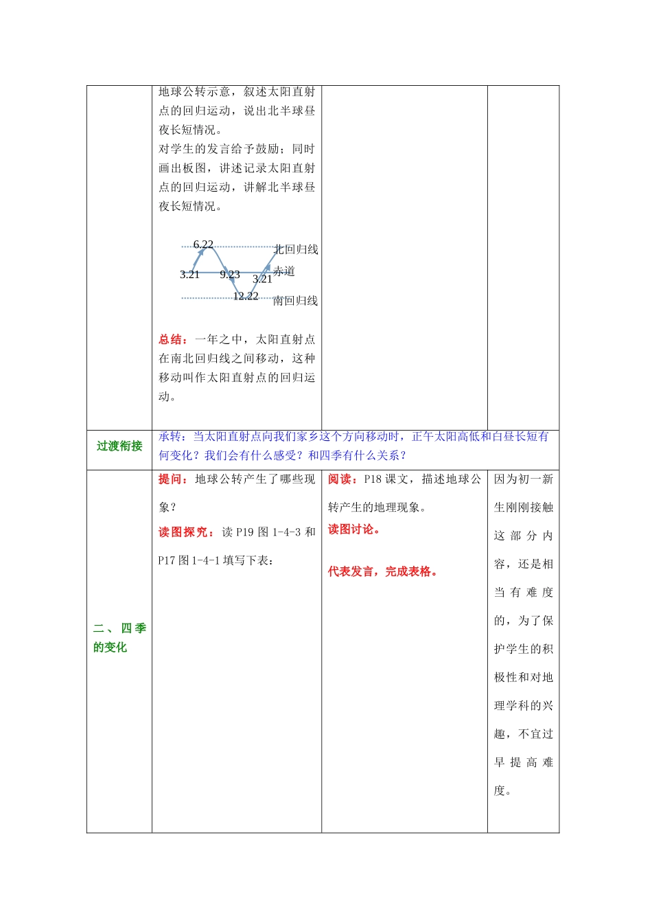 （水滴系列）七年级地理上册 第一章 第4节 地球的公转教案 （新版）商务星球版-（新版）商务星球版初中七年级上册地理教案_第3页