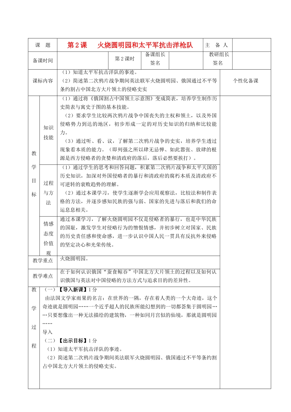 湖南省茶陵县世纪星实验学校八年级历史《第2课  火烧圆明园和太平军抗击洋枪队》教案_第1页
