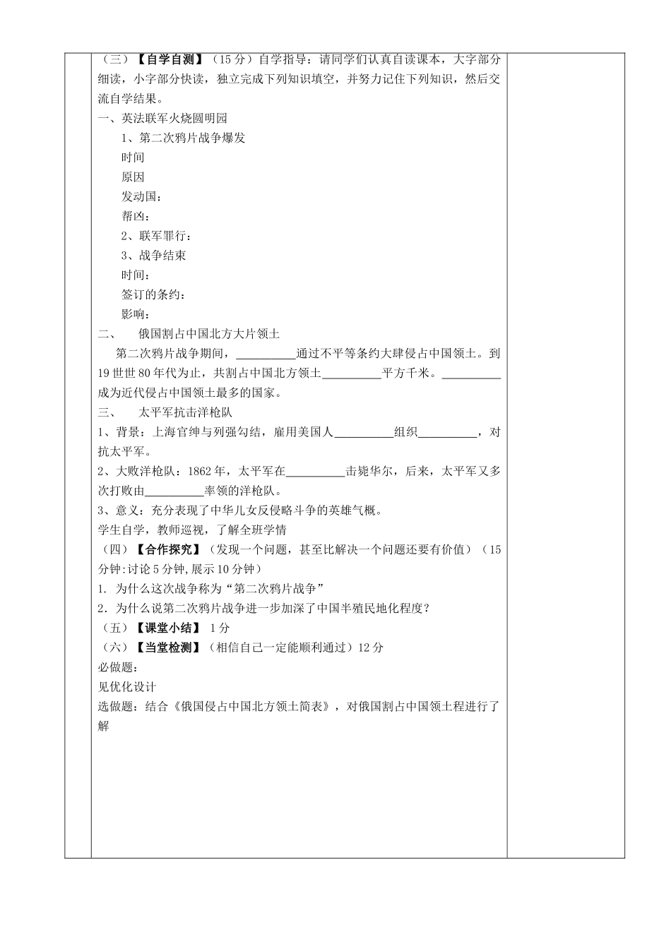 湖南省茶陵县世纪星实验学校八年级历史《第2课  火烧圆明园和太平军抗击洋枪队》教案_第2页