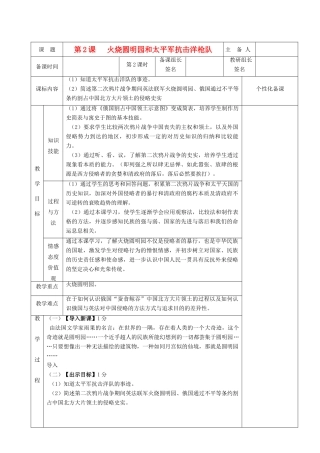 湖南省茶陵县世纪星实验学校八年级历史《第2课  火烧圆明园和太平军抗击洋枪队》教案