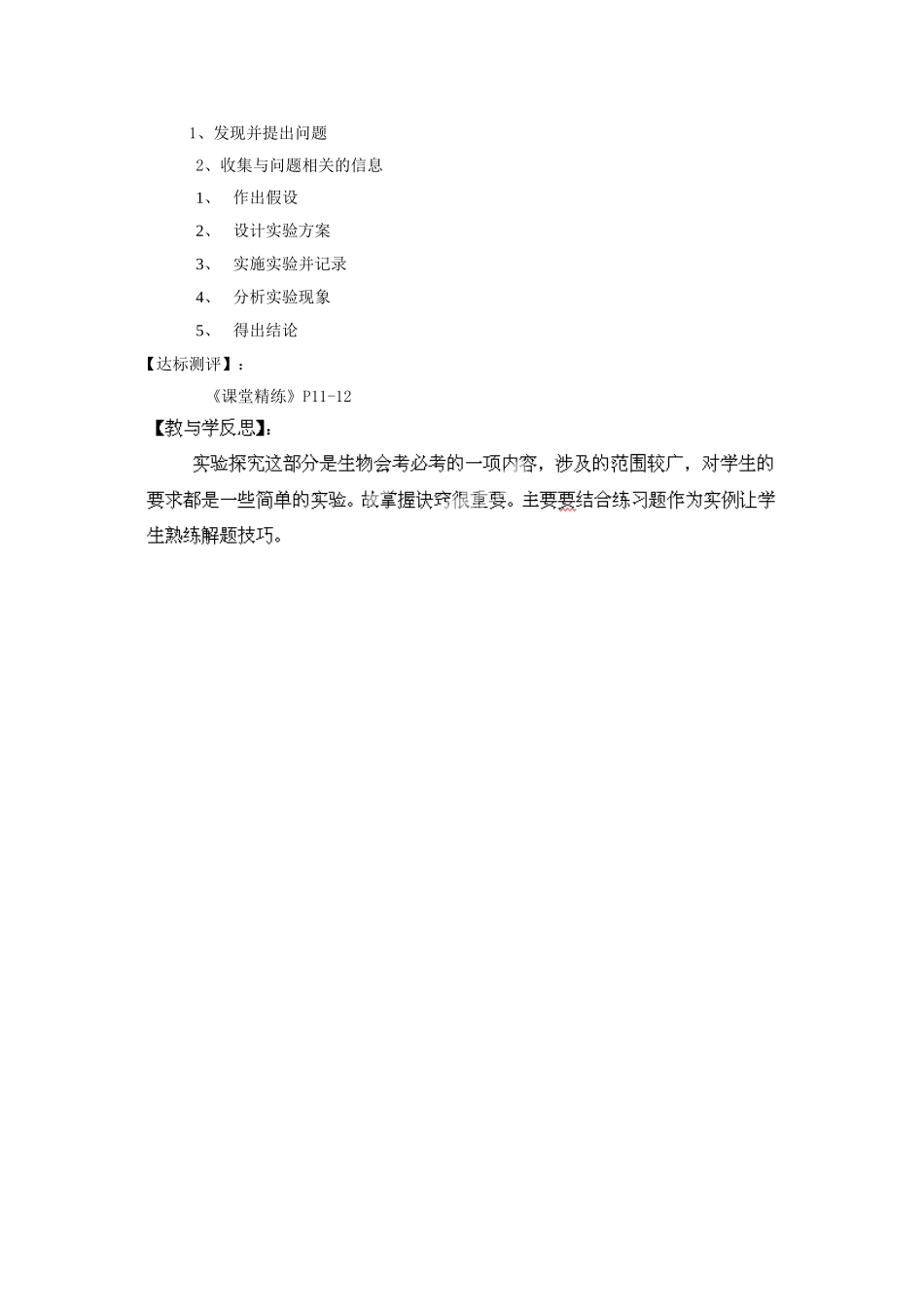 福建省南安市石井镇厚德中学七年级生物上册 2.2 生物学研究的基本方法导学案 北师大版_第2页