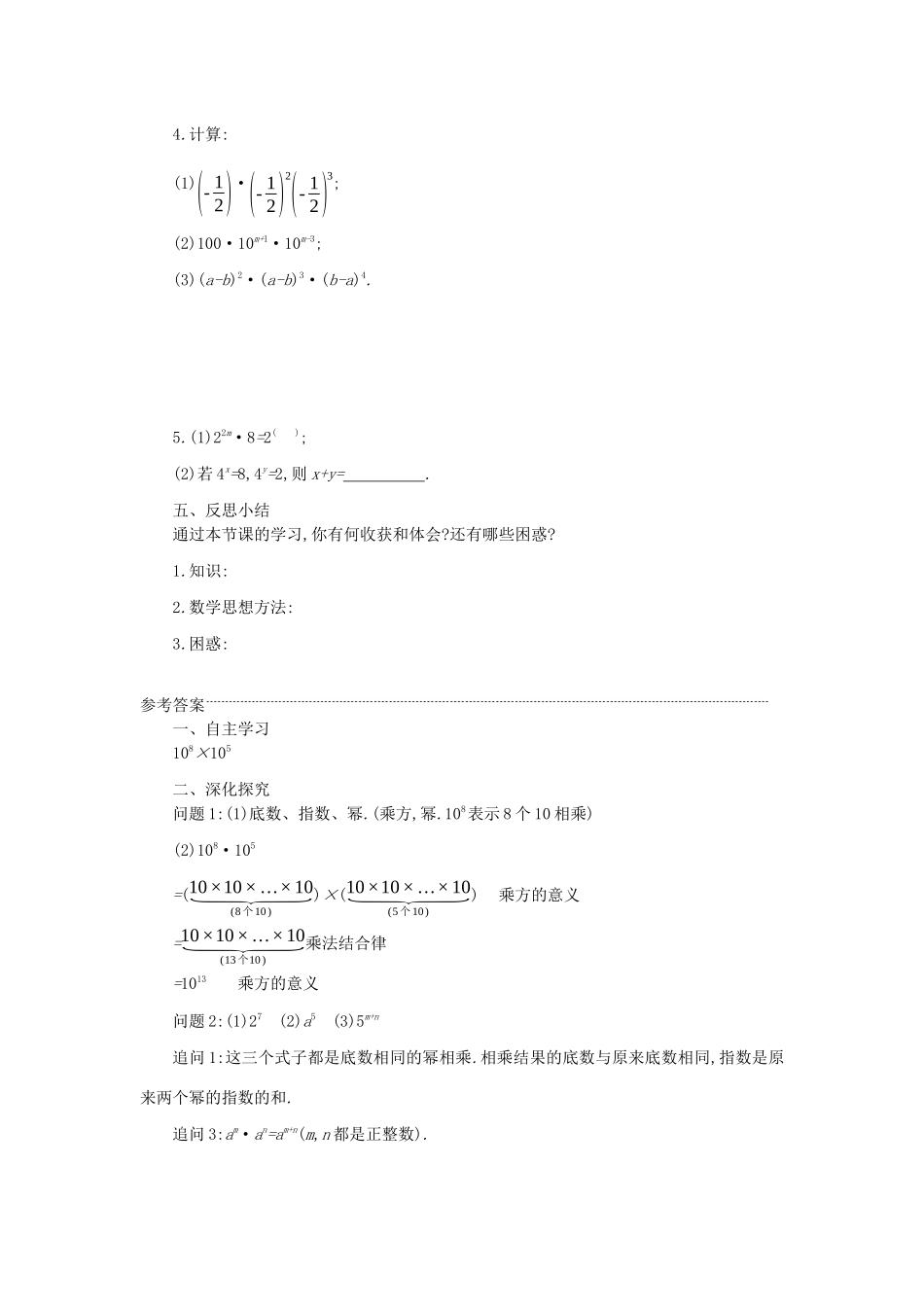 八年级数学上册 第十四章 整式的乘法与因式分解 14.1 整式的乘法 14.1.1 同底数幂的乘法学案 （新版）新人教版-（新版）新人教版初中八年级上册数学学案_第3页