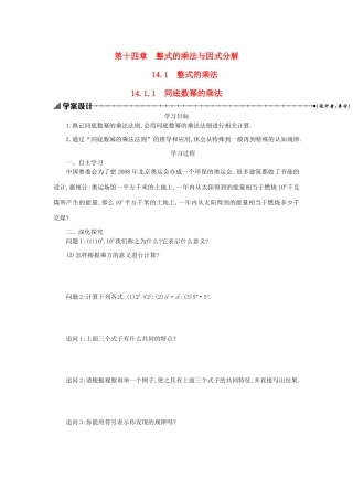 八年级数学上册 第十四章 整式的乘法与因式分解 14.1 整式的乘法 14.1.1 同底数幂的乘法学案 （新版）新人教版-（新版）新人教版初中八年级上册数学学案