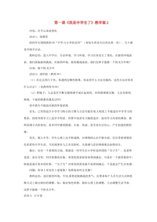 江苏省大丰市万盈第二中学七年级政治 第一课《我是中学生了》教学案2 苏教版