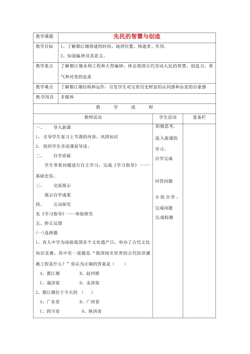 江苏省连云港市七年级历史上册《先民的智慧与创造》教案 北师大版_第1页