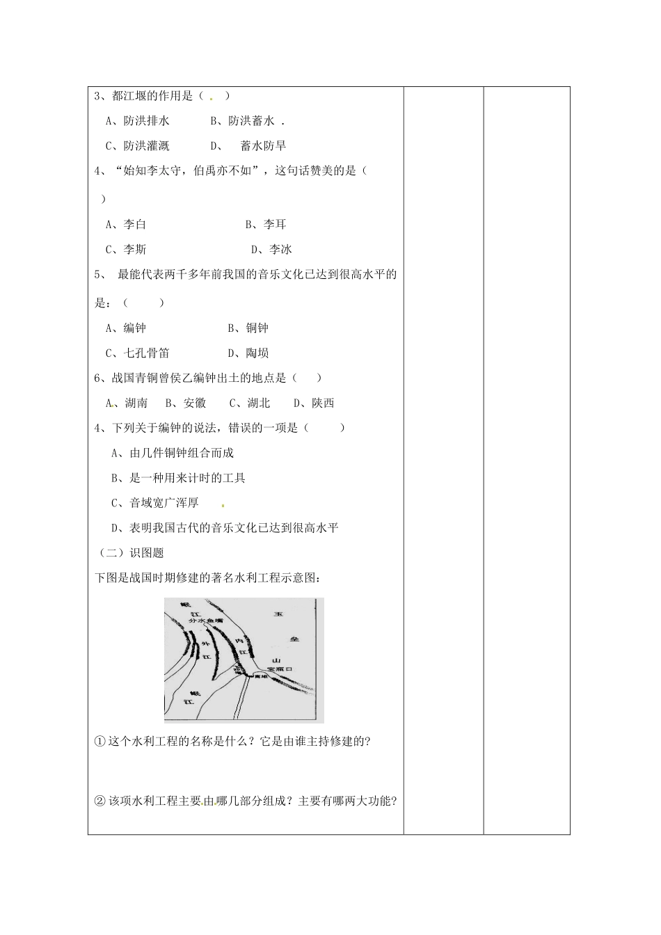 江苏省连云港市七年级历史上册《先民的智慧与创造》教案 北师大版_第2页